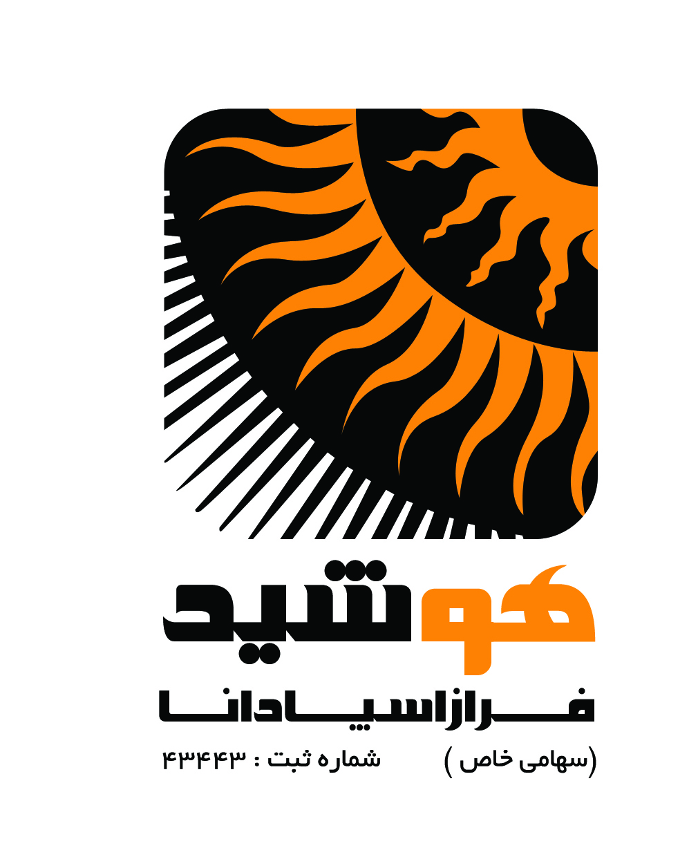اشخاص حقوقی - هوشید فراز اسپادانا